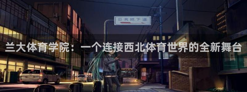 意昂体育官网